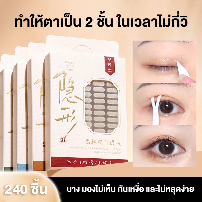 GECOMO เทปติดตาสองชั้น แบบมีกาวในตัว มีหลากหลายขนาด สีเป็นธรรมชาติ ติดแล้วเหมือนไม่ติด ดวงตาดูโตขึ้นทันที กันน้ำ ติดทน