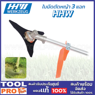HHW ใบมีดตัดหญ้า 3 แฉก 10.101310 10"x3T