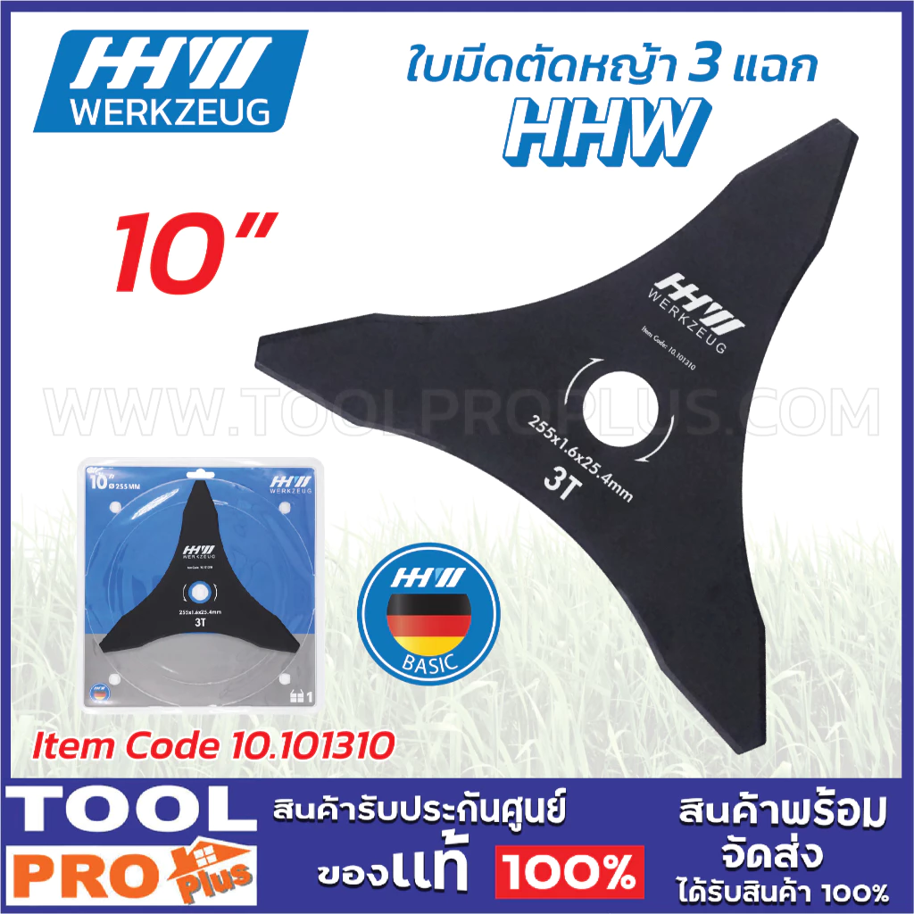 HHW ใบมีดตัดหญ้า 3 แฉก 10.101310 10"x3T