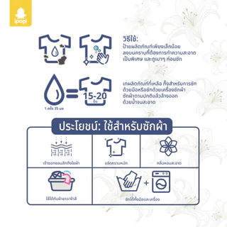 ipopi น้ำยาซักผ้า กลิ่นดอกไม้ 2 ขวด ( 4500 มล./แกลลอน ) สูตรอ่อนโยน ถนอมผ้า หอมติดทนนาน