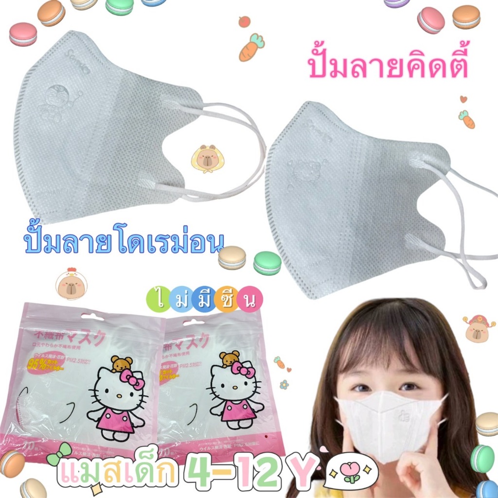 3D เด็กโตอายุ 4-12 ปี ใส่ได้ 1เเพ็ค 10ชิ้น งานปั้นลายการ์ตูน ไม่มีซองซีน สินค้าพร้อมส่ง