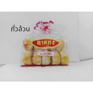 ขนมเปี๊ยะตาลกง จากเพชรบุรี​ 1​ ถุง​ มี​ 10​ ลูก​ มี 3 ไส้ให้เลือก ฟักถั่ว/ฟักล้วน/ถั่วล้วน​ สุดอร่อย