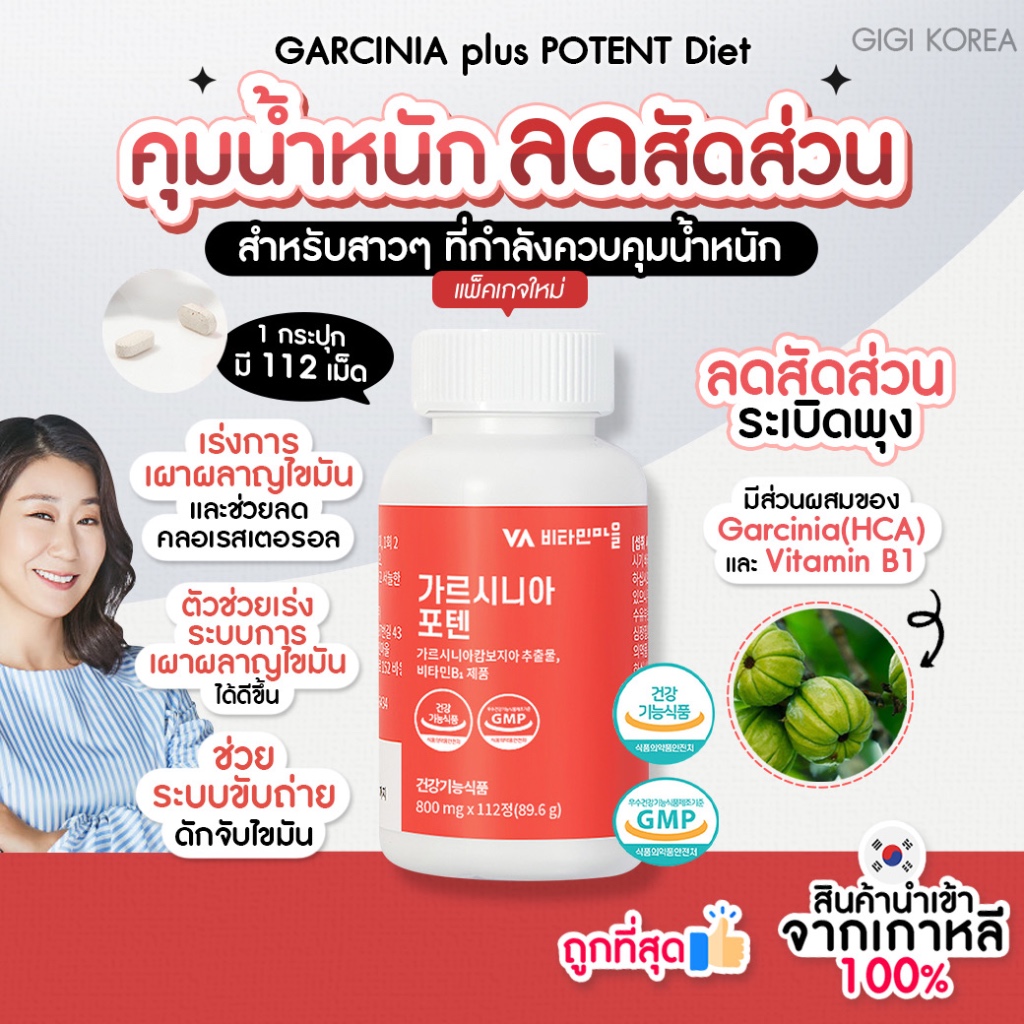 พร้อมส่ง ถูกที่สุด ของแท้ Vitamin Village Garcinia Plus Potent Diet วิตามินตัดคาร์โบไฮเดรต ควบคุมน้ำหนัก บล็อกไขมัน