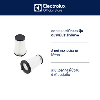 [อุปกรณ์เสริม] Electrolux EF150 Performance filter ฟิลเตอร์ก…