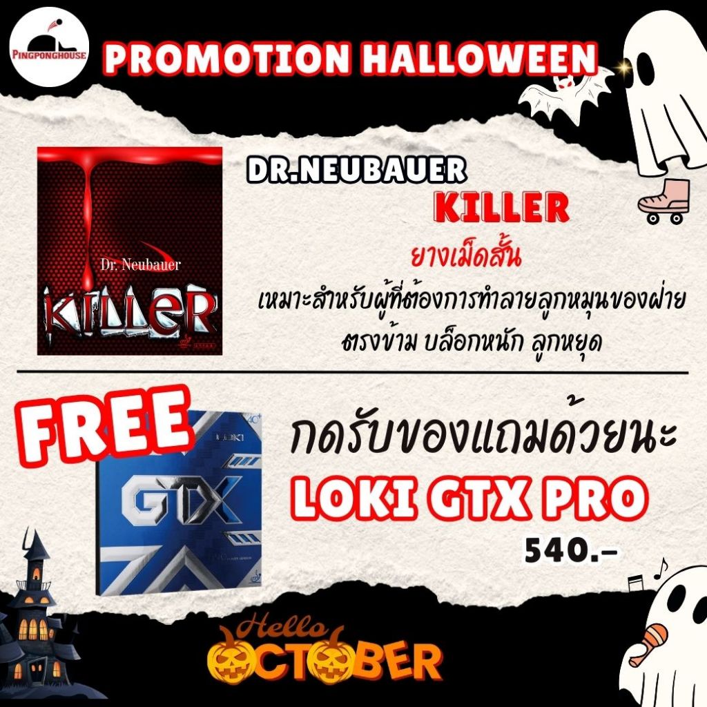 ยางปิงปอง DR.NEUBAUER KILLER (เม็ดสั้น)