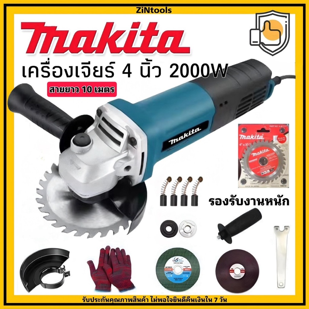 เครื่องเจียร 4 นิ้ว MAKITA 2000 วัตต์  ระบายความร้อนได้ (รองรับงานหนัก) แถมใบตัด