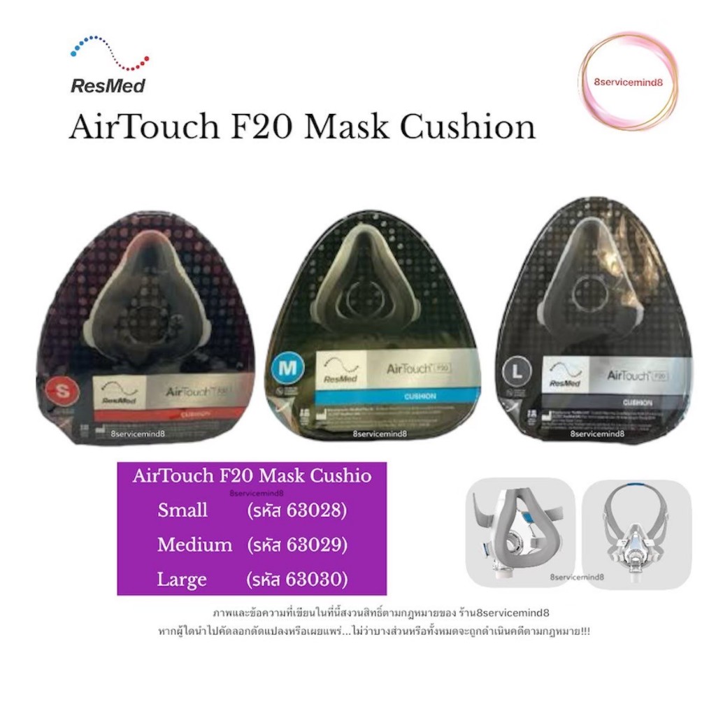 ResMed AirTouch F20 Replacement Full Face Cushion ครอบจมูกและปากสำหรับหน้ากาก ResMed AirTouch F20
