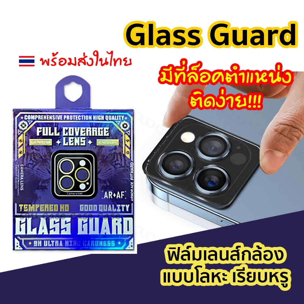 [Glass Guard] ฟิล์มกล้อง มีที่มาร์คตำแหน่ง สำหรับiphone17 pro max 16 plus 15 14 13 12 11 ทุกรุ่น ติดง่าย เลนส์กล้อง