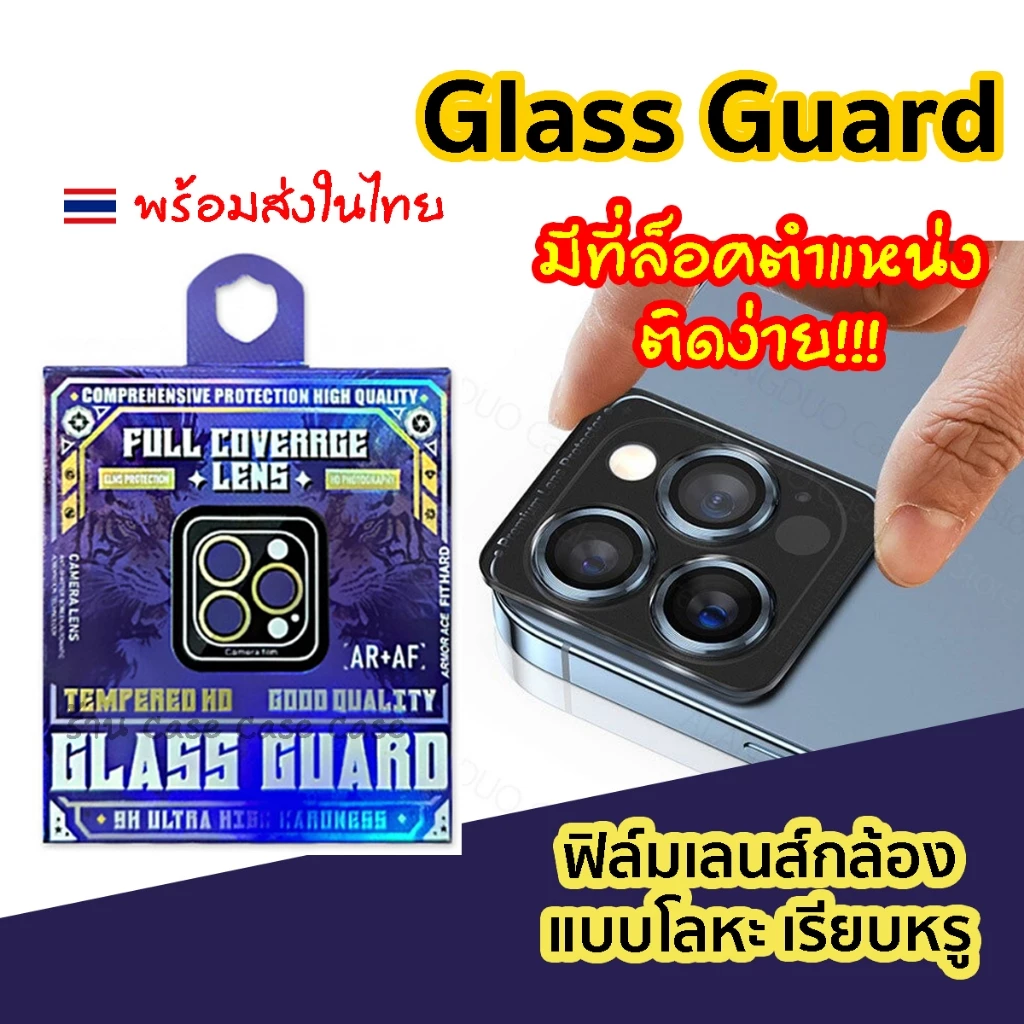 [Glass Guard] ฟิล์มกล้อง มีที่มาร์คตำแหน่ง สำหรับiphone17 pro max 16 plus 15 14 13 12 11 ทุกรุ่น ติดง่าย เลนส์กล้อง