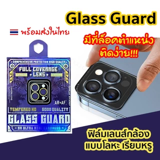[Glass Guard] ฟิล์มกล้อง มีที่มาร์คตำแหน่ง สำหรับiphone17 pro max 16 plus 15 14 13 12 11 ทุกรุ่น ติดง่าย เลนส์กล้อง