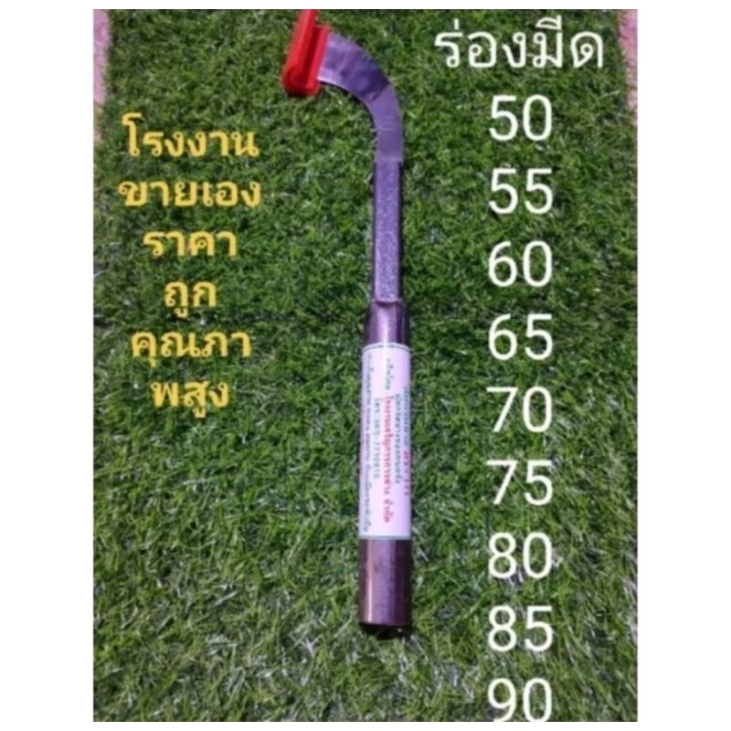 มีดกรีดยาง มีดตัดยางตรา111 แท้ๆ