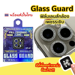 [Glass Guard] ฟิล์มกล้องเพชร ระยิบ มีที่มาร์คตำแหน่ง สำหรับi…