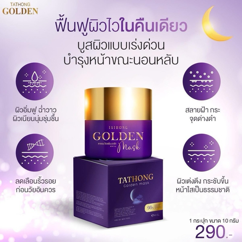 [พร้อมส่ง] มาร์คทองคำหน้าใส ทองคำ 24k ฟื้นฟูผิวหน้าเร่งด่วน