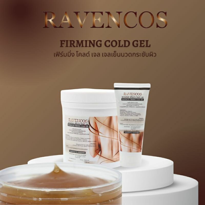 Firming cold gel เฟิร์มมิ่ง โคลด์ เจล เจลเย็นกระชับผิว
