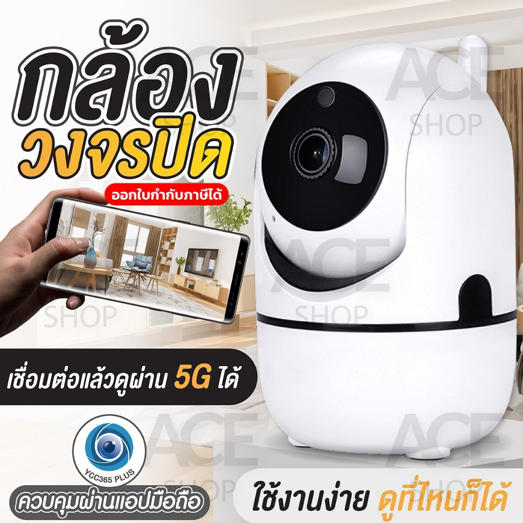 ACEHOME กล้องวงจรปิด รุ่น 4219 โต้ตอบได้ คมชัด HD1080P IP Camera หมุนได้ กล้องวงจรปิด HTD รุ่น 4219