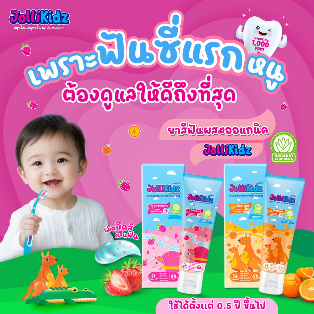 Jollikidz จอลลี่คิดส์ By St.Andrews ยาสีฟันเด็ก กลิ่นส้ม 50 กรัม - รูปที่ 4