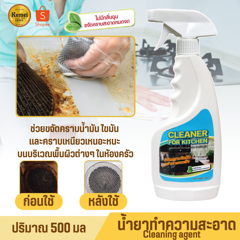 9210 น้ำยาทำความสะอาดห้องครัว ผลิตภัณฑ์ทำความสะอาด ขจัดคราบน้ำมัน ไม่มีกลิ่นฉุน สะอาดหมดจด 500ML