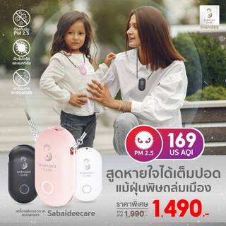 SABAIDEECARE เครื่องฟอกอากาศแบบพกพา สำหรับแขวนคอ เครื่องไอออนลบห้อยคอ ป้องกันฝุ่น PM2.5 ฟอกอากาศห้อยคอ ดับกลิ่น