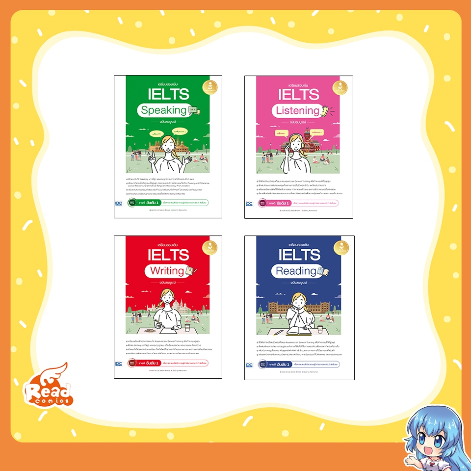 หนังสือ เซตสุดคุ้ม สอบ IELTS ครบทุกพาร์ท 75791,75432,75081,74671
