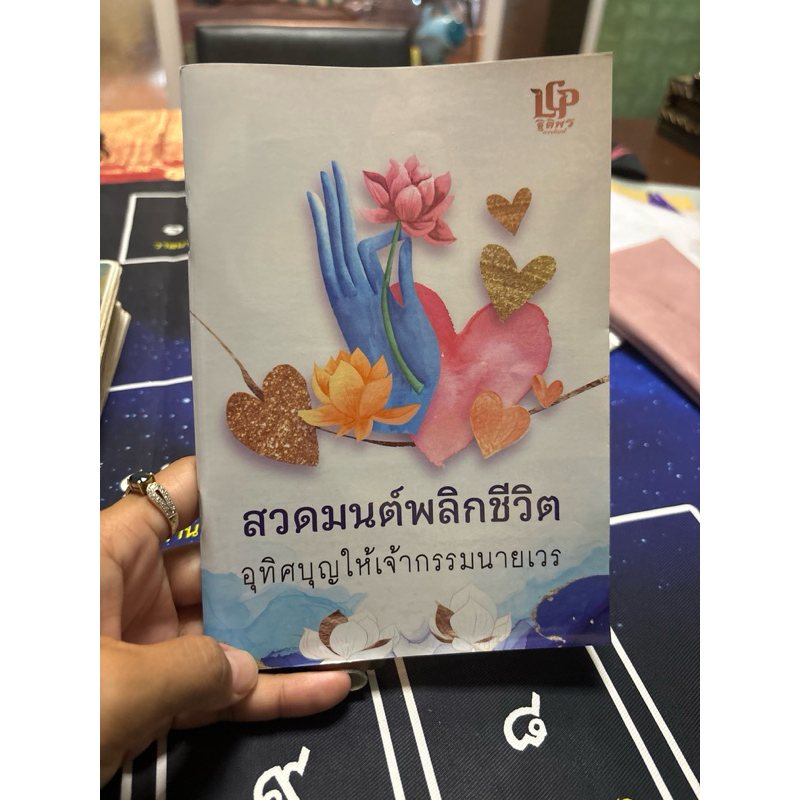 เสริมบุญ ของในบ้าน ส่งต่อ