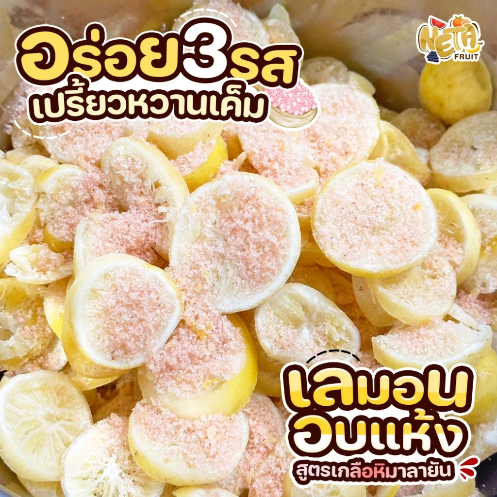 🍋🧂เลมอนอบแห้ง สูตรเกลือหิมาลายัน 𝐃𝐫𝐢𝐞𝐝 𝐋𝐞𝐦𝐨𝐧 𝐰𝐢𝐭𝐡 𝐒𝐚𝐥𝐭หวานอมเปรี้ยวตัดด้วยความเค็มของเกลือสีชมพู thumbnail 7