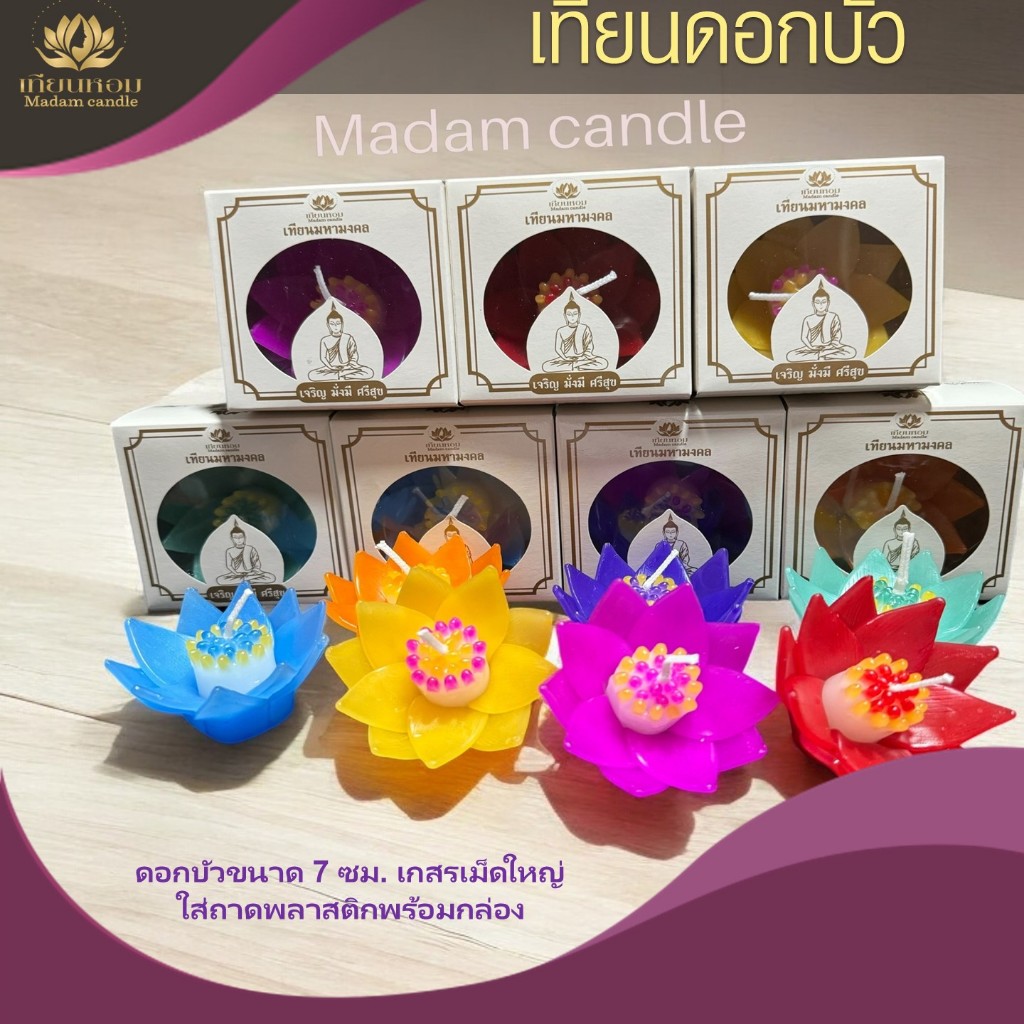 เทียนหอมดอกบัวลอยน้ำ 7 cm เทียนหอม เทียนพร้อมกล่อง (สั่งซื้อขั้นต่ำ7ชิ้น)
