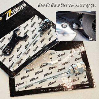 Zelioni ก้านวัดระดับน้ำมันเครื่อง สำหรับ New Vespa รุ่น S, L…