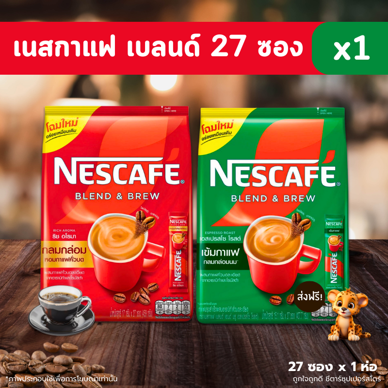 [✅โค้ดส่งฟรี+ โค้ดคุุ้ม] Nescafe เนสกาแฟ กาแฟ 3อิน1 ขนาด 15.8 กรัม x 27 ซอง