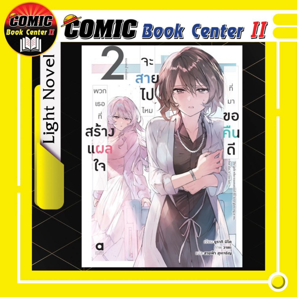 -APLUS- พวกเธอที่สร้างแผลใจ จะสายไปไหมที่มาขอคืนดี เล่ม 1-2