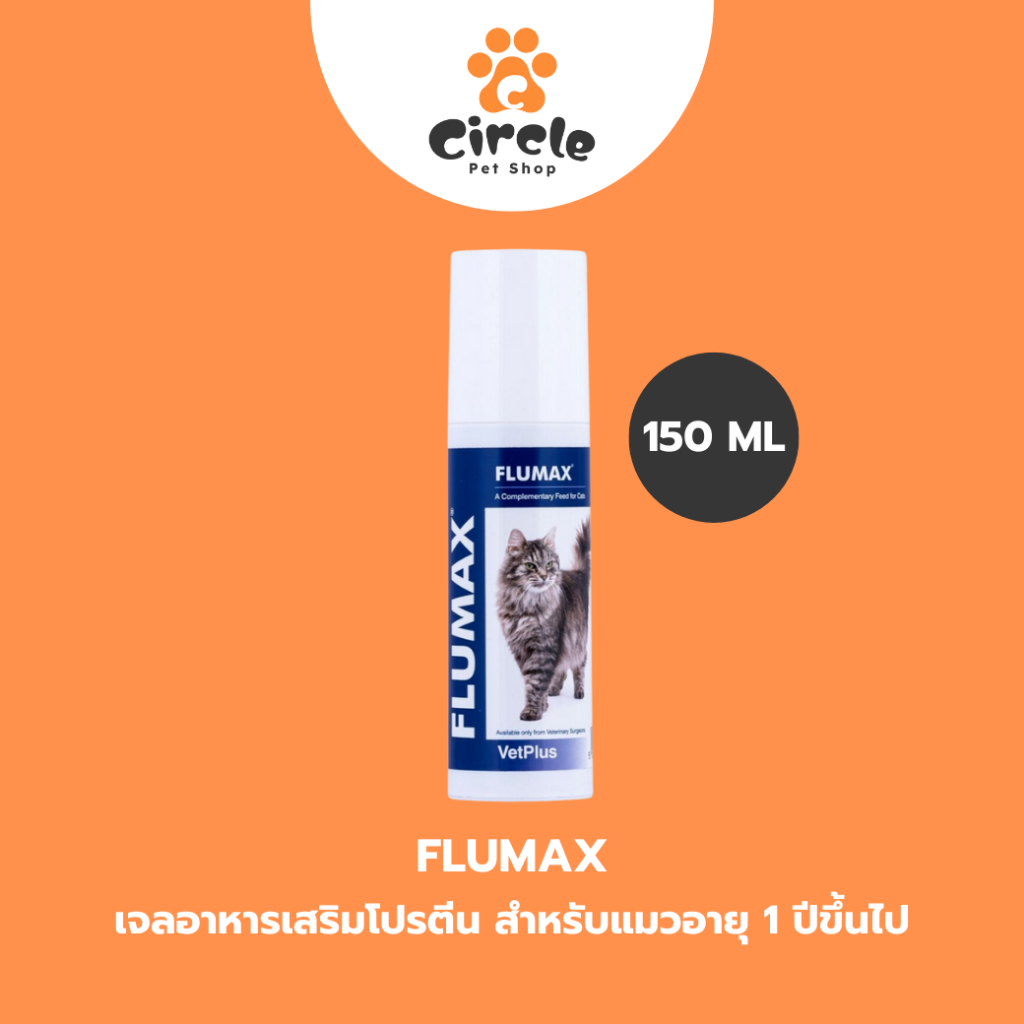 [สินค้าขายดี] Flumax ฟลูแม็กซ์ อาหารเสริมสำหรับสัตว์เลี้ยงเสริมภูมิคุ้มกัน ไลซีนกระตุ้นภูมิสำหรับแมว