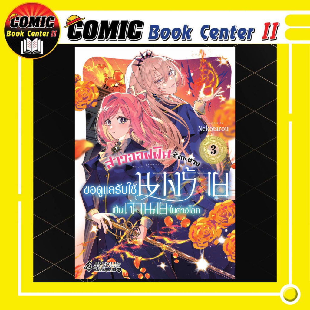 -FPP- สาวออฟฟิศซังกะตาย ขอดูแลรับใช้เป็นเจ้านายในต่างโลก เล่ม 1-3