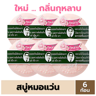 (6ก้อน/12ก้อน) สบู่หมอแว่น สมุนไพรกลั่นรอว์ร่า 170กรัม สบู่แว่น ตราคนใส่แว่นตา (ดั้งเดิม/กุหลาบ)