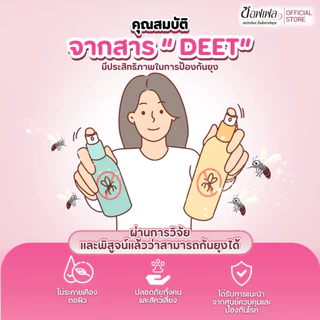 Soffell ซอฟเฟล โลชั่นกันยุง กลิ่นฟลอร่า แบบซอง 8 ml (แพ๊ค 12 ซอง)