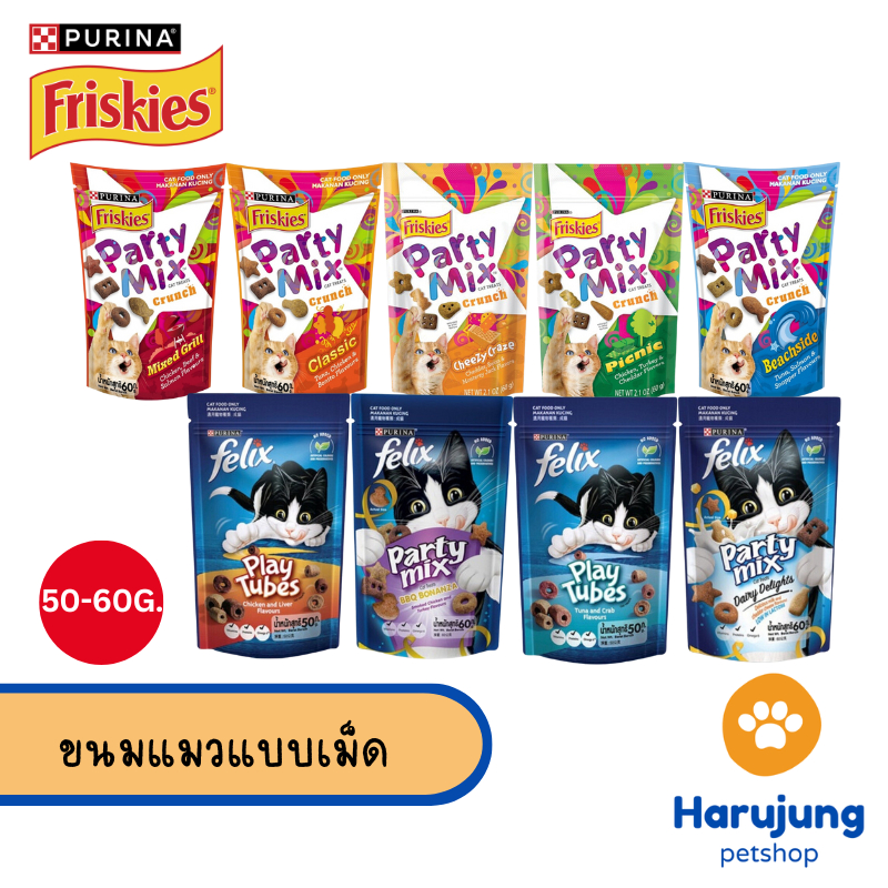 Friskies Party Mix ขนมแมว ฟริสกี้ส์ ปาร์ตี้ มิกซ์ และ Felix Play Tubes 50 - 60 กรัม Cat Snacks