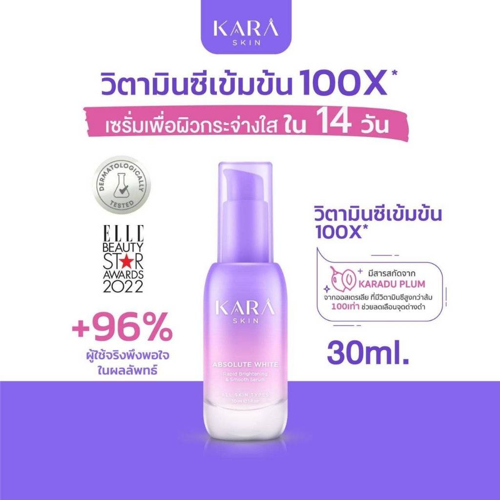 ซื้อ2แถม1 KARA SKIN เซรั่มวิตามินซีเข้มข้น100X
