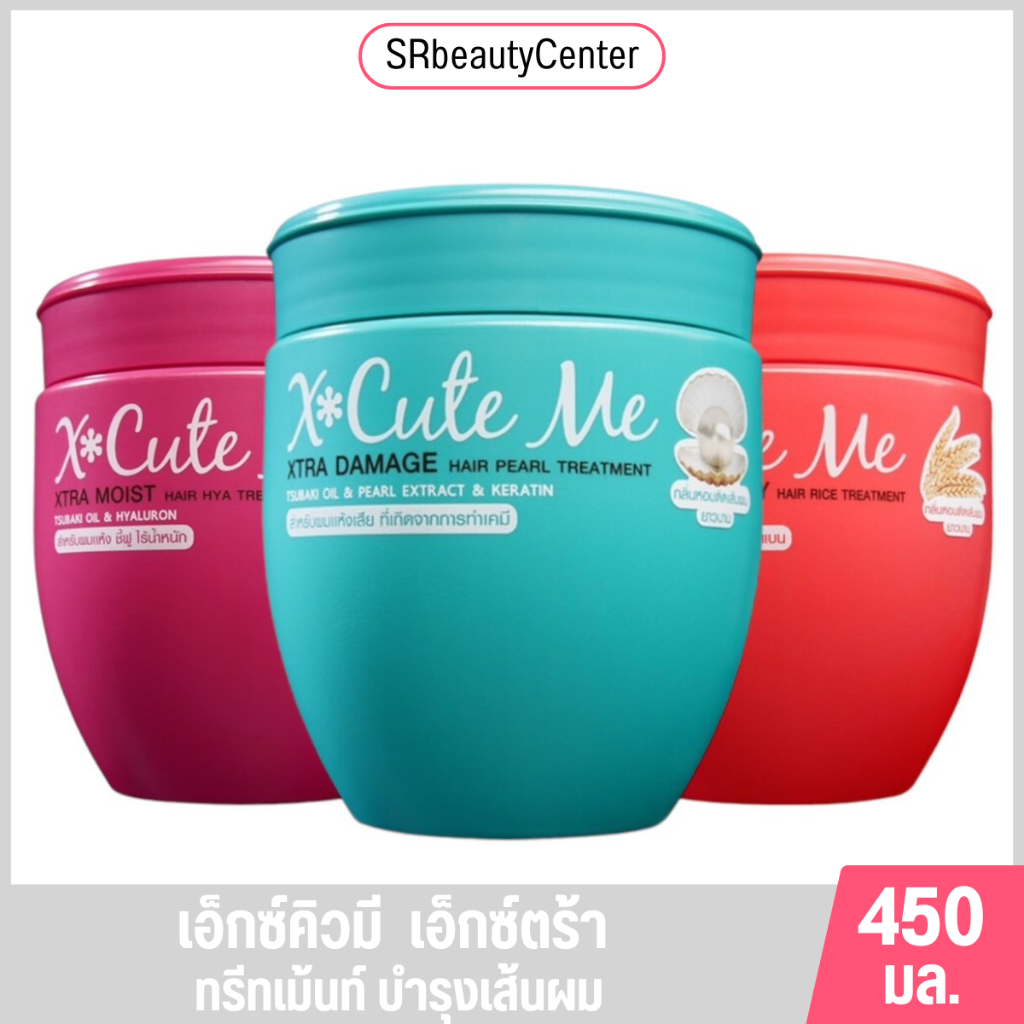 X Cute Me เอ็กซ์คิวท์ มี เอ็กซ์ตร้า วอลลุ่ม แอนด์ ซิลกี้ ทรีทเม้นท์ 450มล.