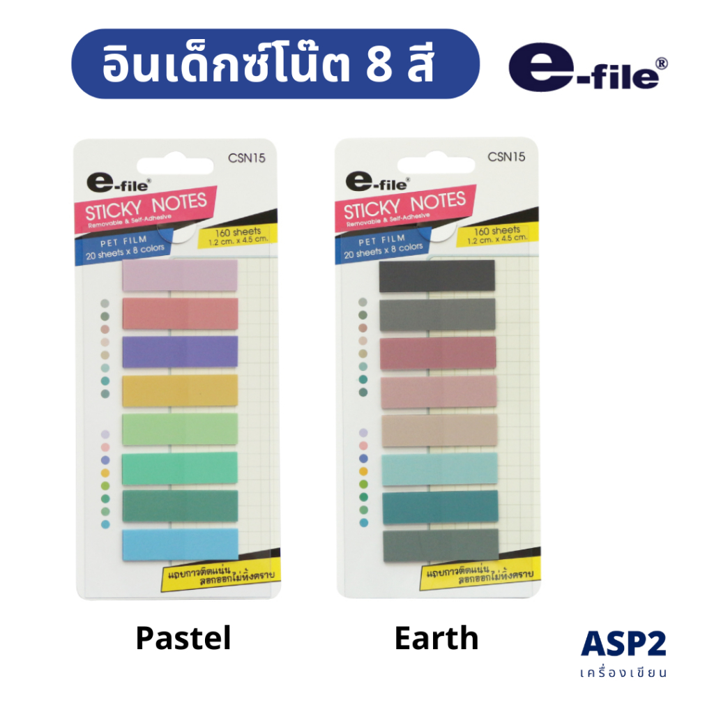 อินเด็กซ์โน๊ต 8 สี e-file CSN15 (1 แพ็ค 8 สี 160 แผ่น)