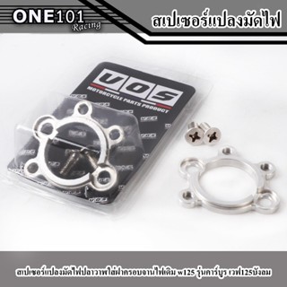 สเปเซอร์แปลงมัดไฟปลาวาฬใส่ฝาครอบจานไฟเดิม w125 รุ่นคาร์บูร เ…