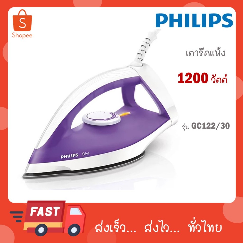 Philips เตารีดแห้ง รุ่น DIVA GC122/30 GC122