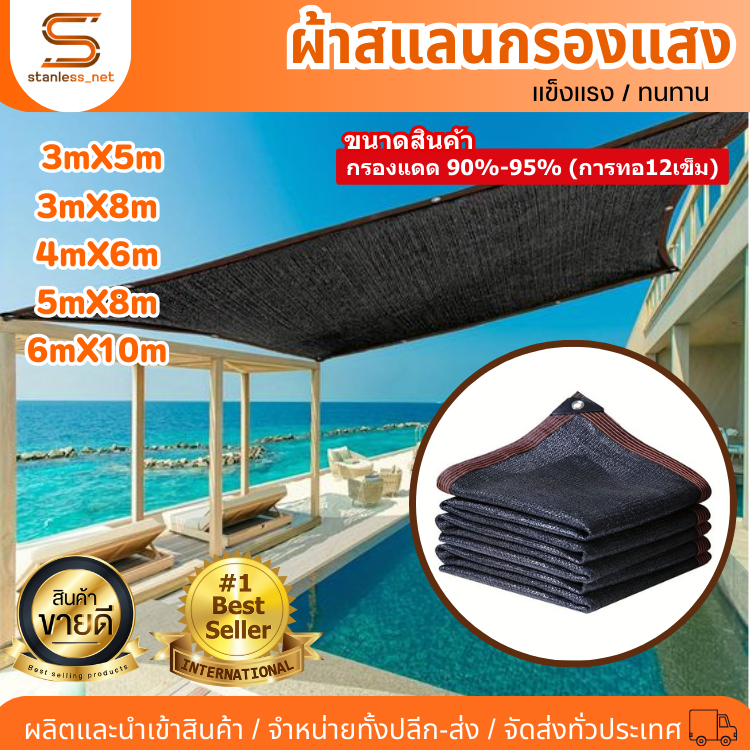 สแลนกรองแสง 95% ตาข่ายบังแดด ขนาด3x8/5x8/6x10เมตร (มีตาไก่) สแลนกันแดด ผ้าบังแดดบ้าน