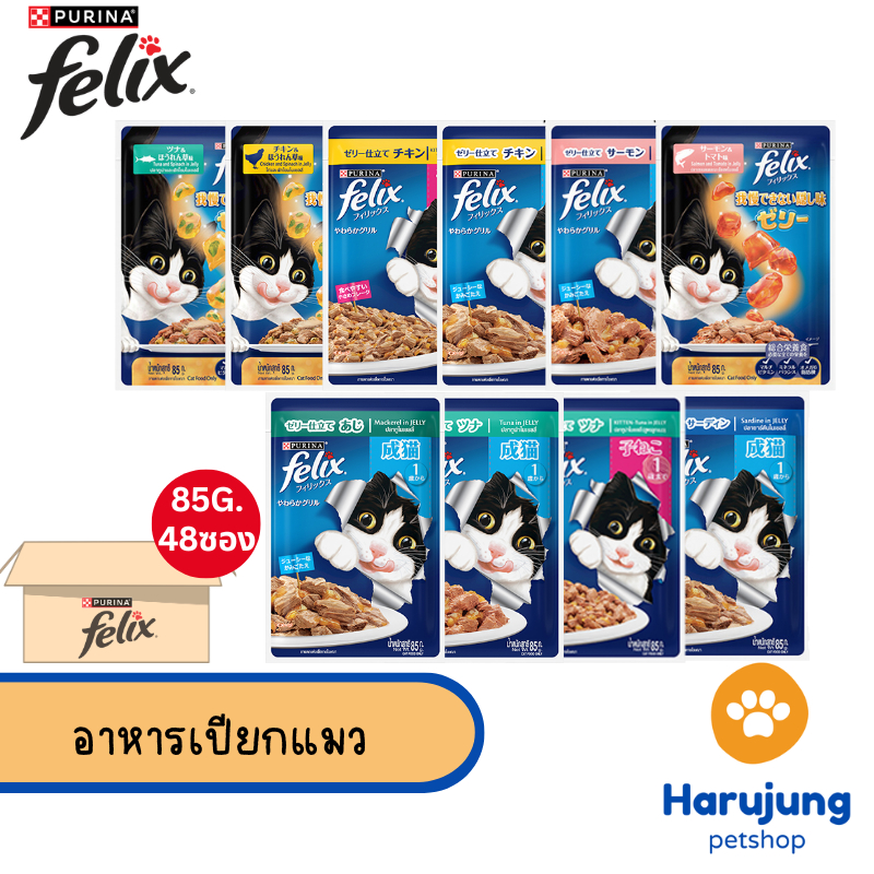 [ ยกลัง 24 ซอง] FELIX เฟลิกซ์ อาหารเปียกแมว ขนาด 85 กรัม