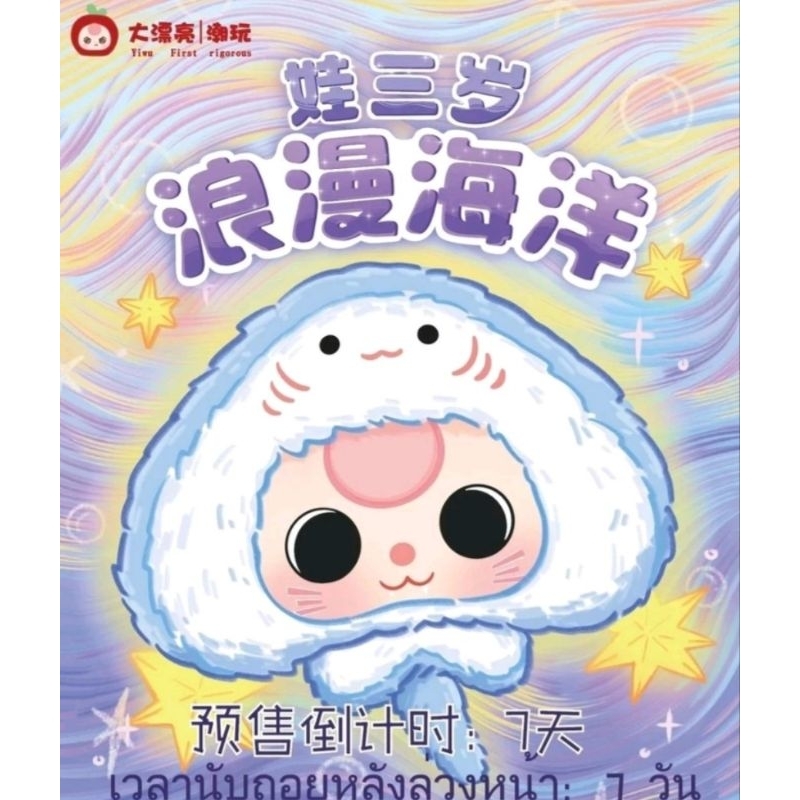 [พร้อมส่ง ] Baby Three Ocean แบบเลือกตัว [ ส่วนลด 30% แฟชั่น]