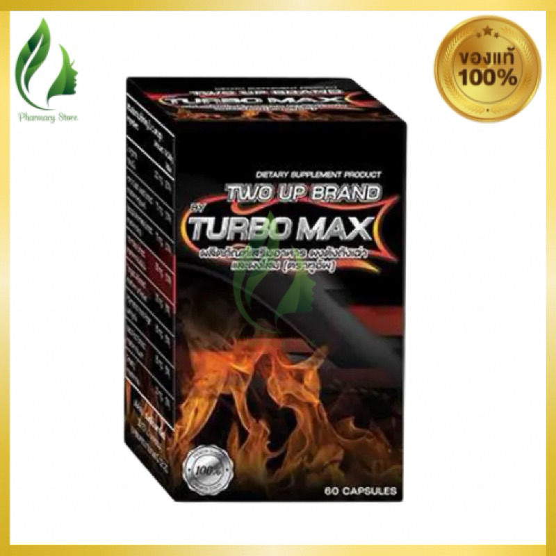 Turbo Max เทอร์โบ แม็กซ์ อาหารเสริม [60 แคปซูล]