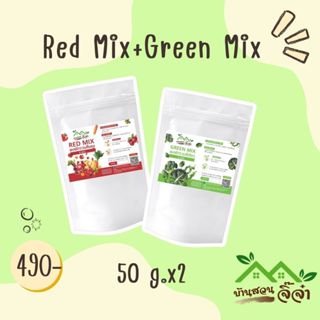 ผงผักรวม เขียวแดง (กรุณาเลือกชนิดและขนาดบรรจุ)