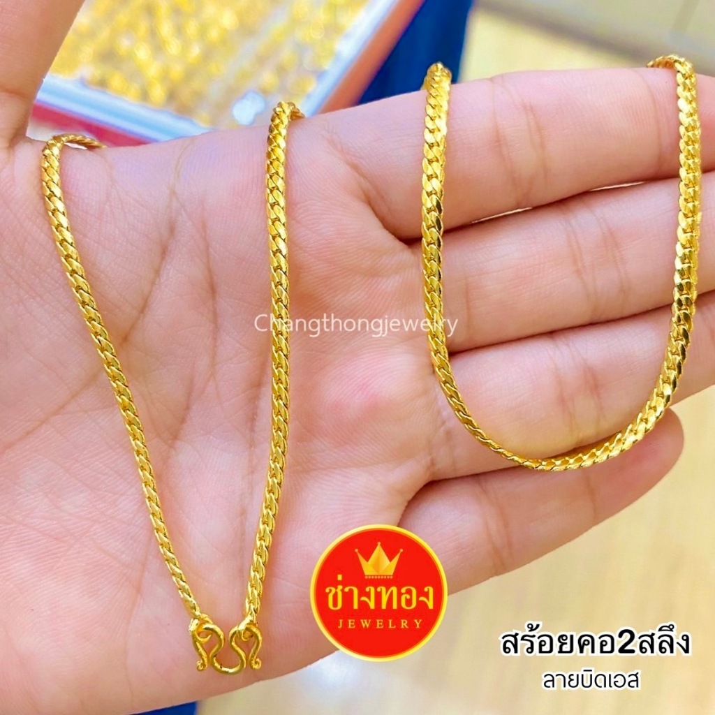 ทองเหมือนแท้❗สร้อยคอบิดเอส2สลึง ใส่ติดตัวได้ตลอดเวลา ไม่ลอกไม่ดำ ทองชุบ ทองไมครอน ช่างทองจิวเวลรี่ ราคา ถูกที่สุด ดีลบีเคเค รูปภาพหลัก