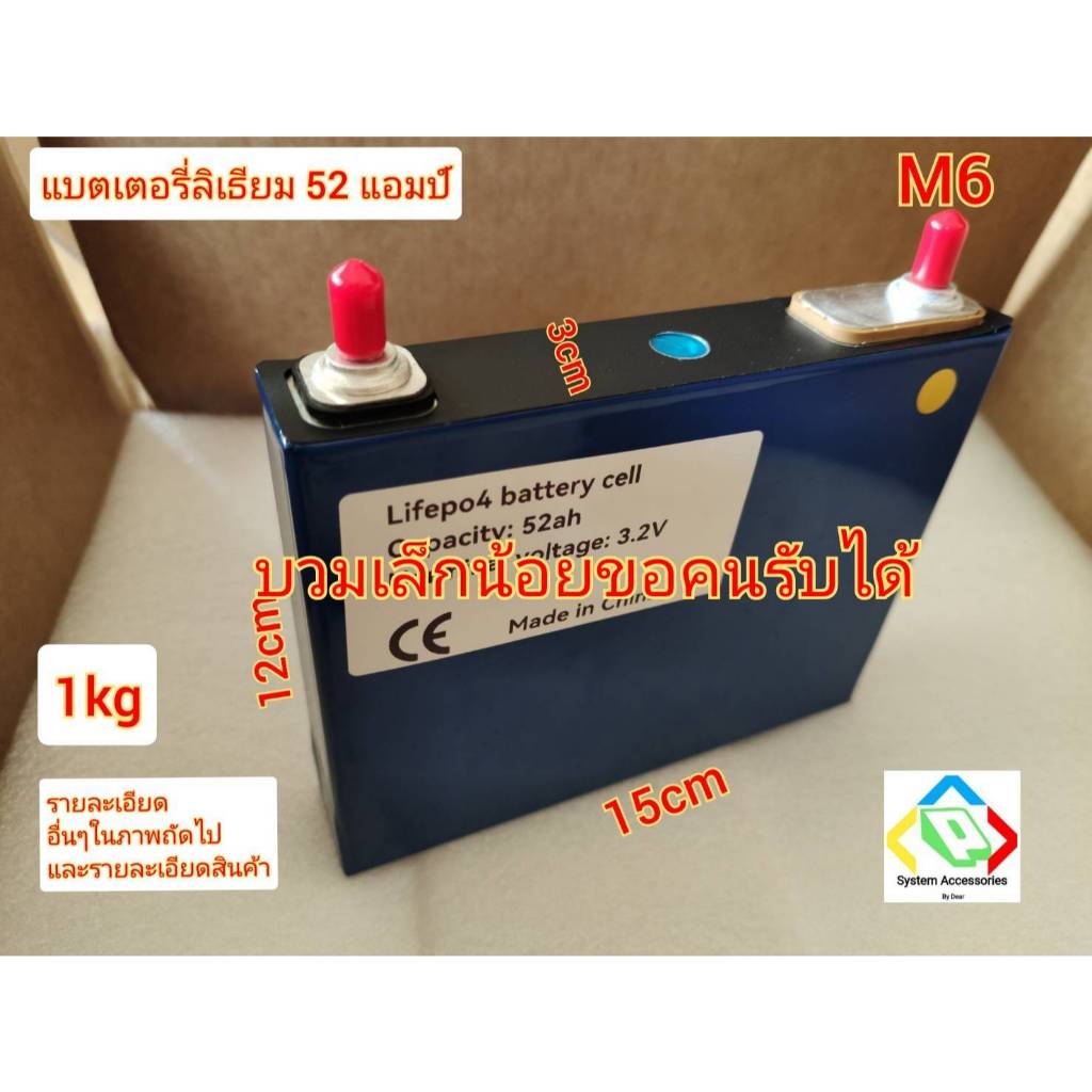 แบตเตอรี่ลิเธียมฟอสเฟต Lifepo4 battery cell 52ah 3.2v ราคาต่อก้อน