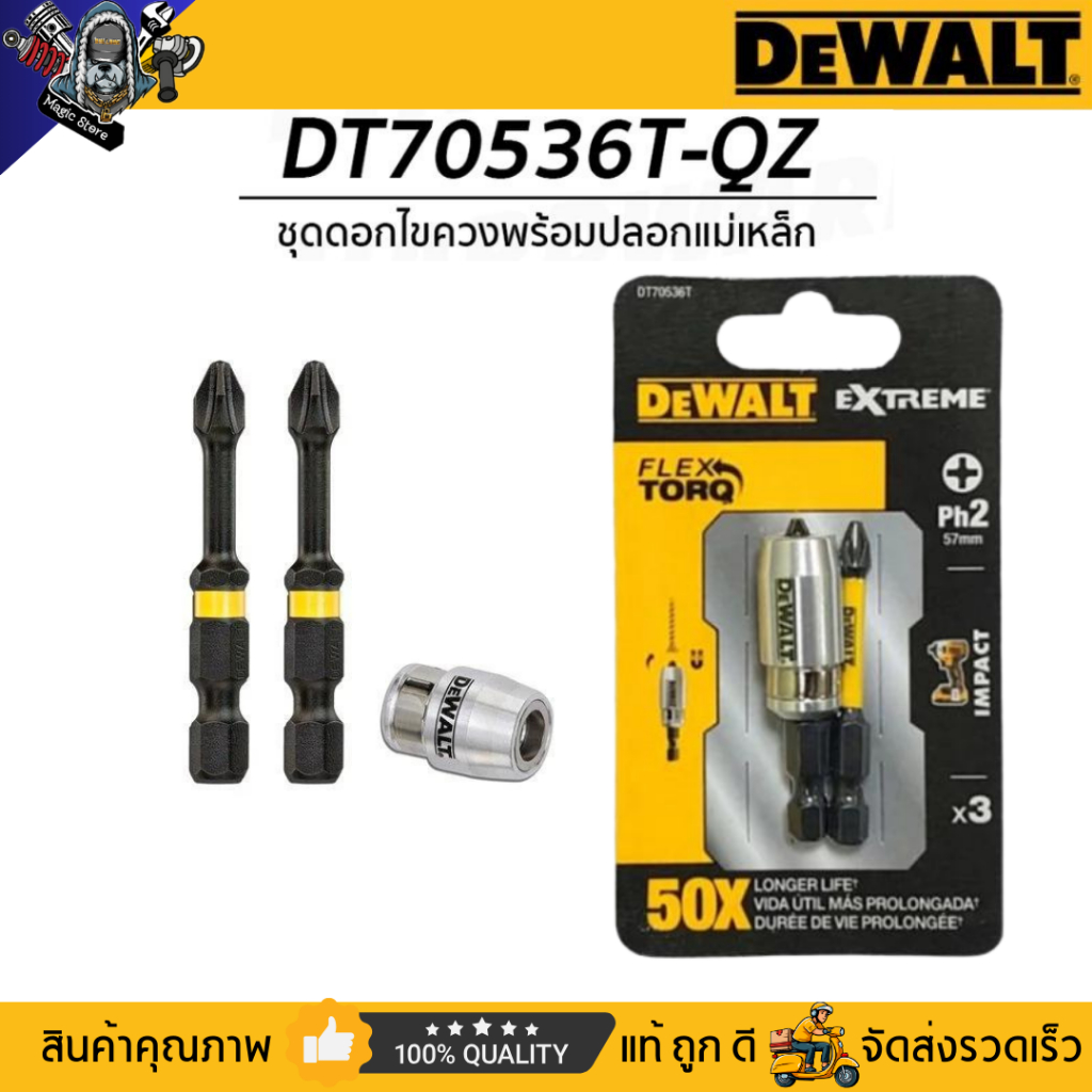 DEWALT ดอกไขควงแฉก Flex Torq 57 มม PH2 (2 ดอก) พร้อมปลอกแม่เหล็ก DT70536T-QZ