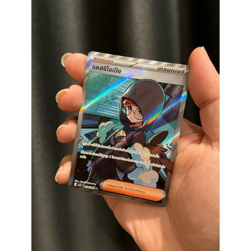 แคสซิโอเปีย SR 208/166 RR sv5s T การ์ดโปเกม่อน แสงนำทางแห่งสเตลลาร์ Pokemon TCG