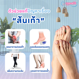 ซิลิโคนเจลรองส้นเท้า แก้รองช้ำ ลดอาการปวดส้นเท้าเวลายืนและเดิน ลดแรงกระแทกที่ส้นเท้า (1แพ็ค=1คู่)
