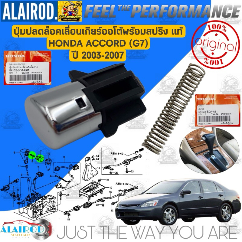 ‼️แทั‼️ ปุ่มกดหัวเกียร์ออโต้ HONDA ACCORD (G7) ปลาวาฬ ปี 2003-2007 สปริง คันเกียร์ ปุ่มคันเกียร์
